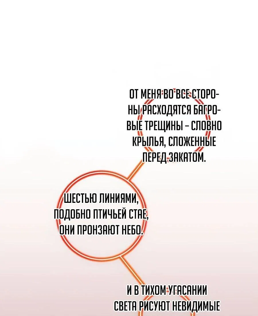 Манга Учебная программа архимага - Глава 18 Страница 68