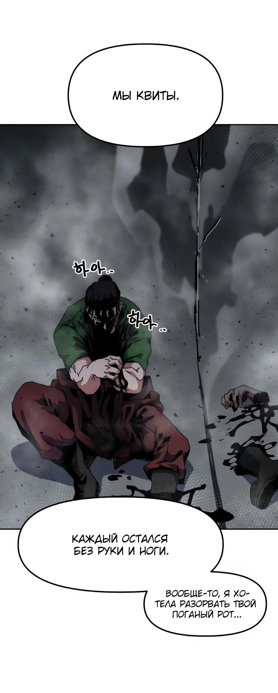 Манга Учебная программа архимага - Глава 18 Страница 82