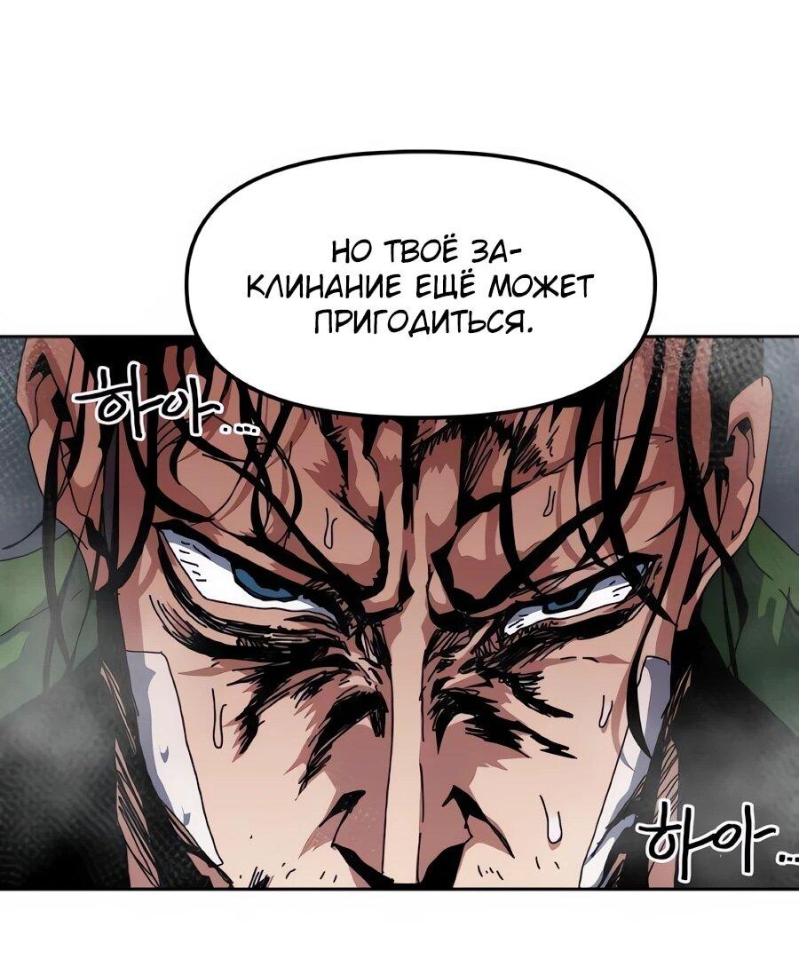 Манга Учебная программа архимага - Глава 18 Страница 83