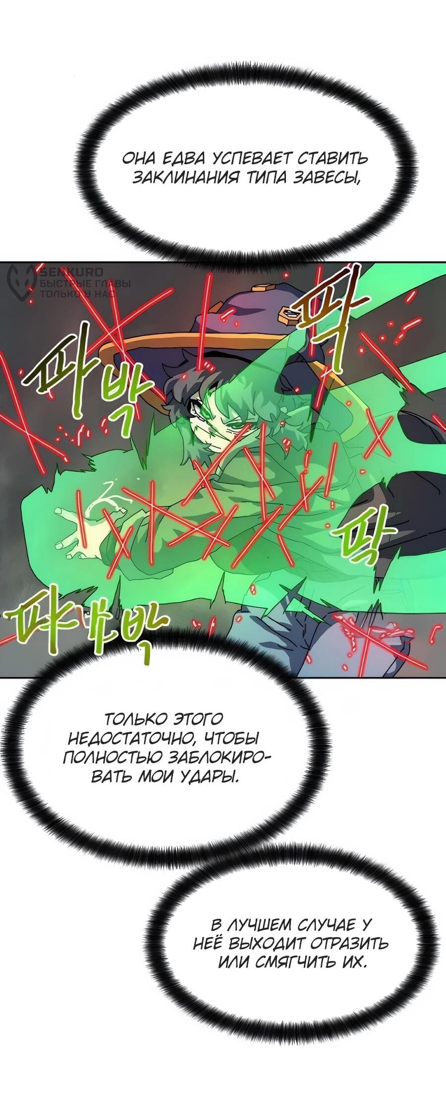 Манга Учебная программа архимага - Глава 18 Страница 11