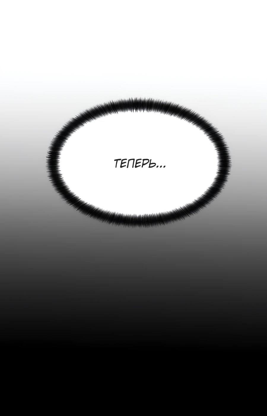 Манга Учебная программа архимага - Глава 18 Страница 91