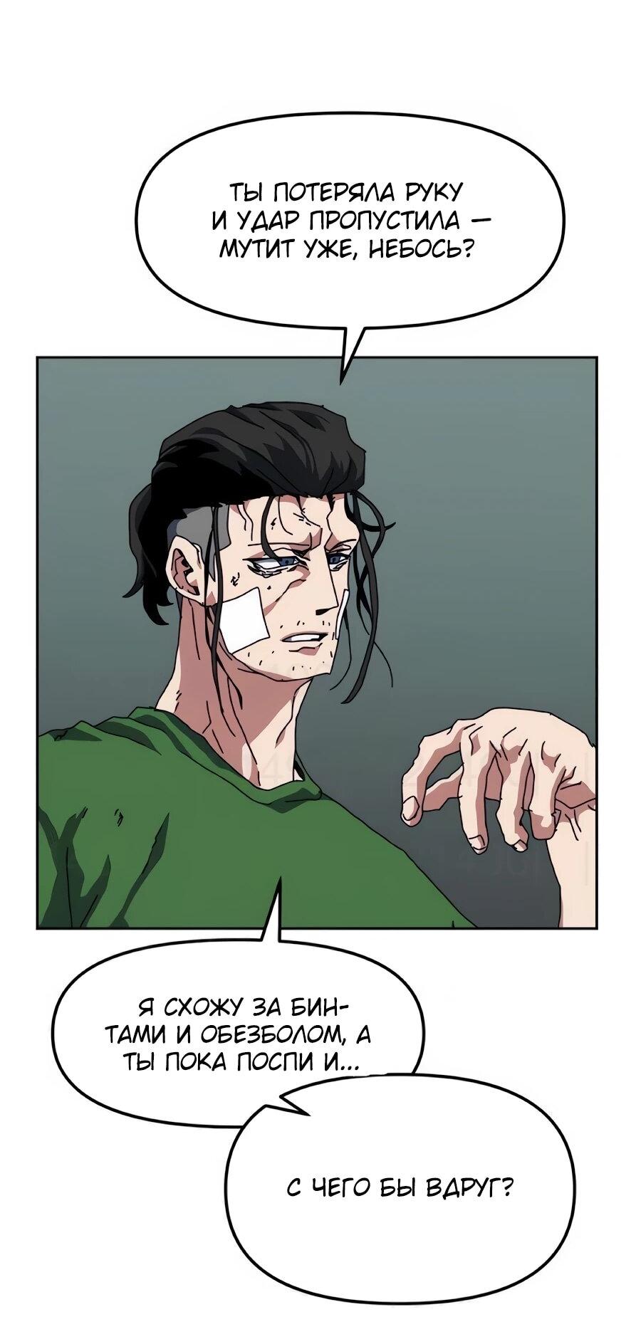 Манга Учебная программа архимага - Глава 18 Страница 42