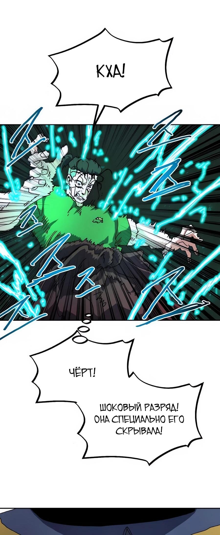 Манга Учебная программа архимага - Глава 18 Страница 17