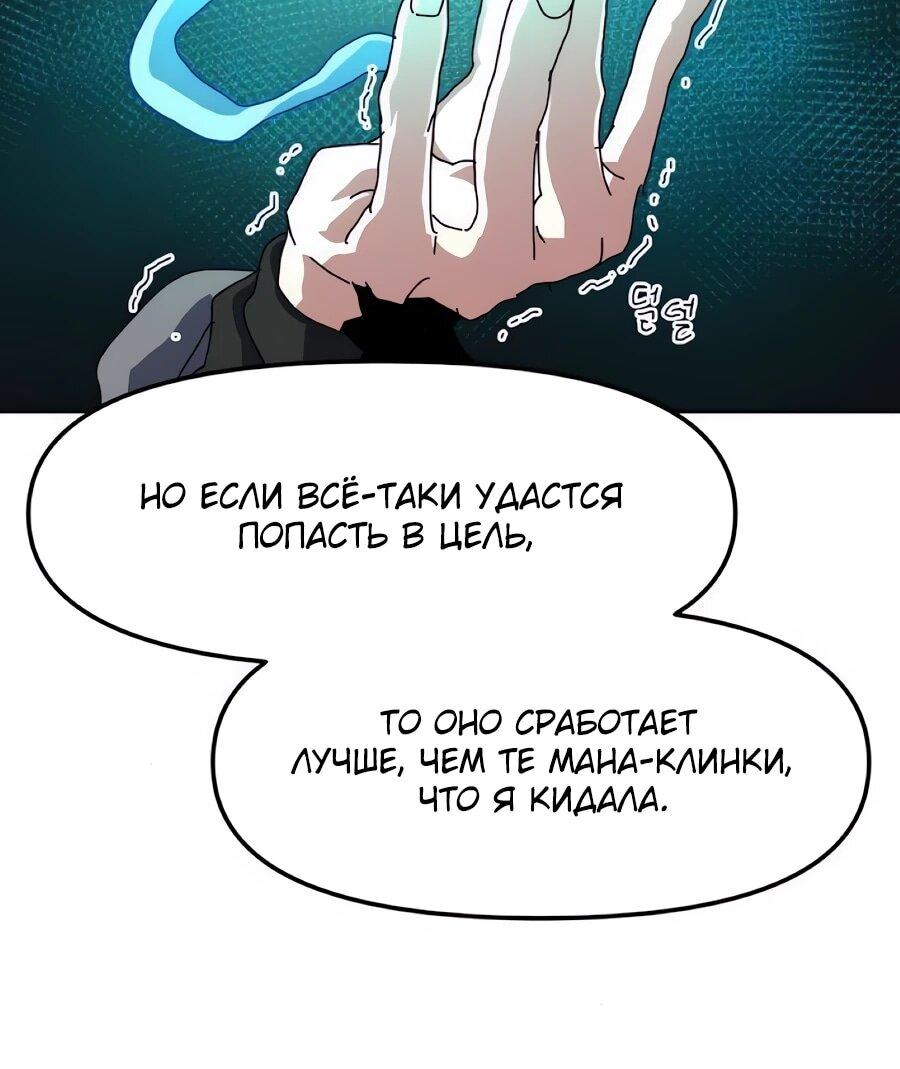 Манга Учебная программа архимага - Глава 18 Страница 65