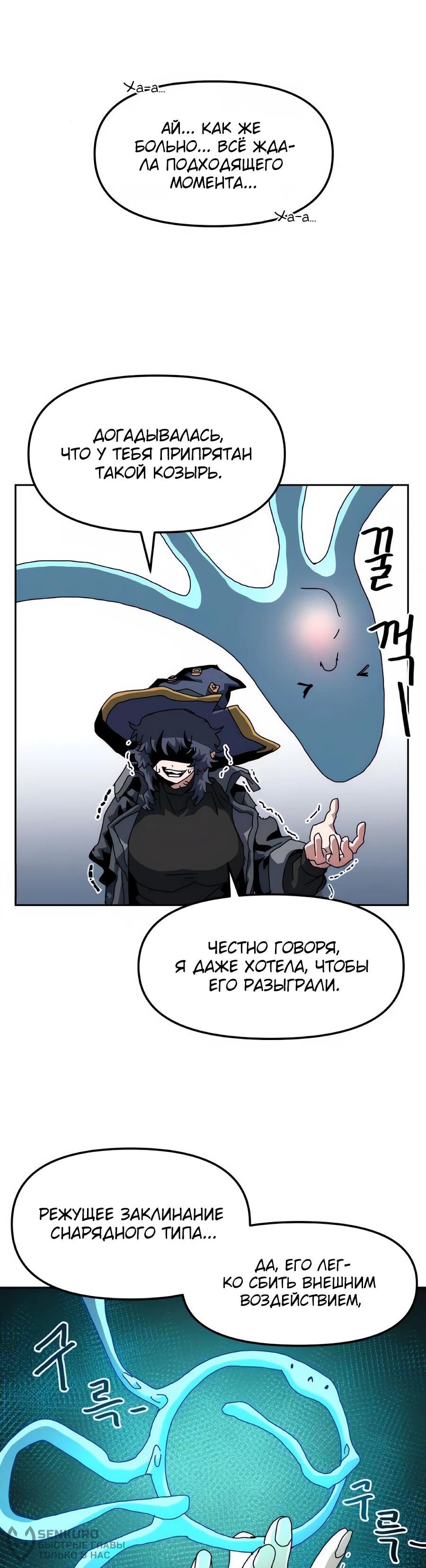 Манга Учебная программа архимага - Глава 18 Страница 64