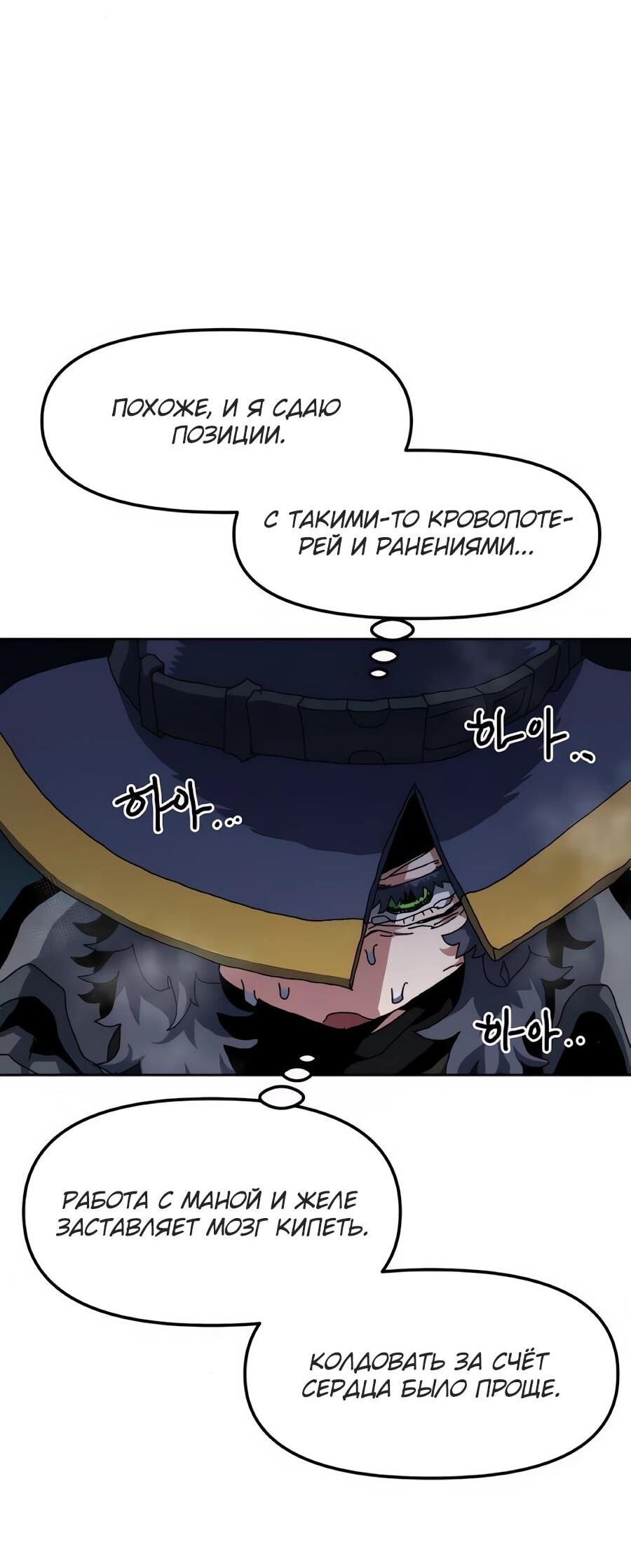 Манга Учебная программа архимага - Глава 18 Страница 87