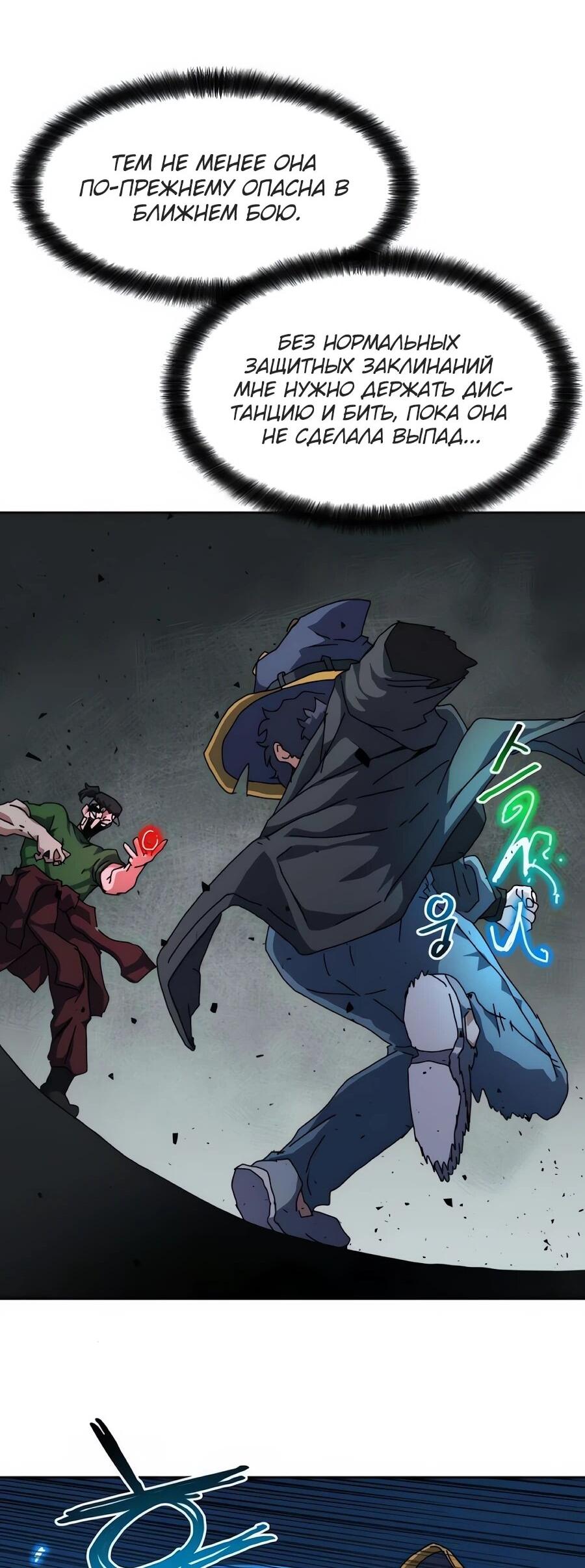 Манга Учебная программа архимага - Глава 18 Страница 12