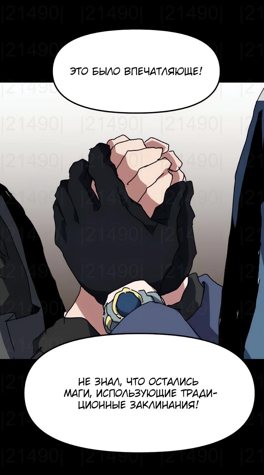 Манга Учебная программа архимага - Глава 18 Страница 47