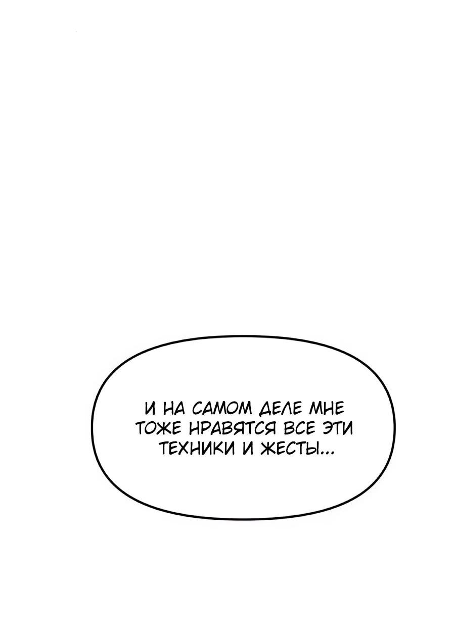 Манга Учебная программа архимага - Глава 18 Страница 67