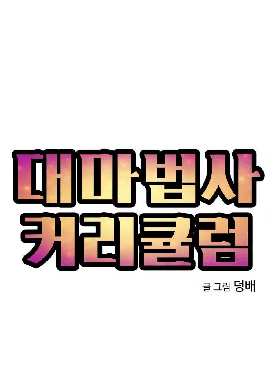 Манга Учебная программа архимага - Глава 18 Страница 9