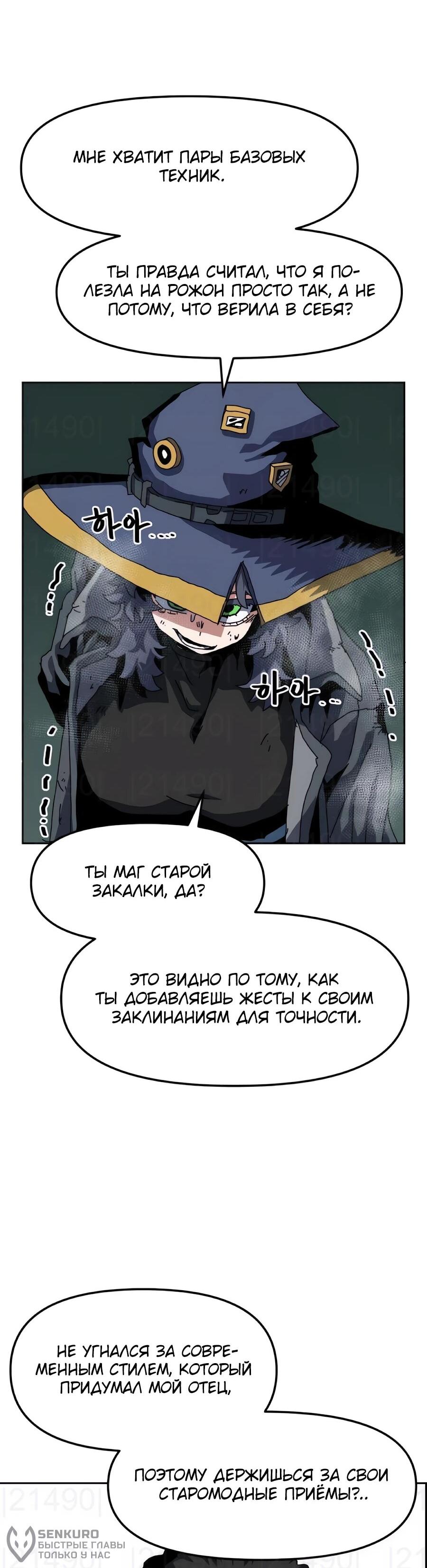 Манга Учебная программа архимага - Глава 18 Страница 44