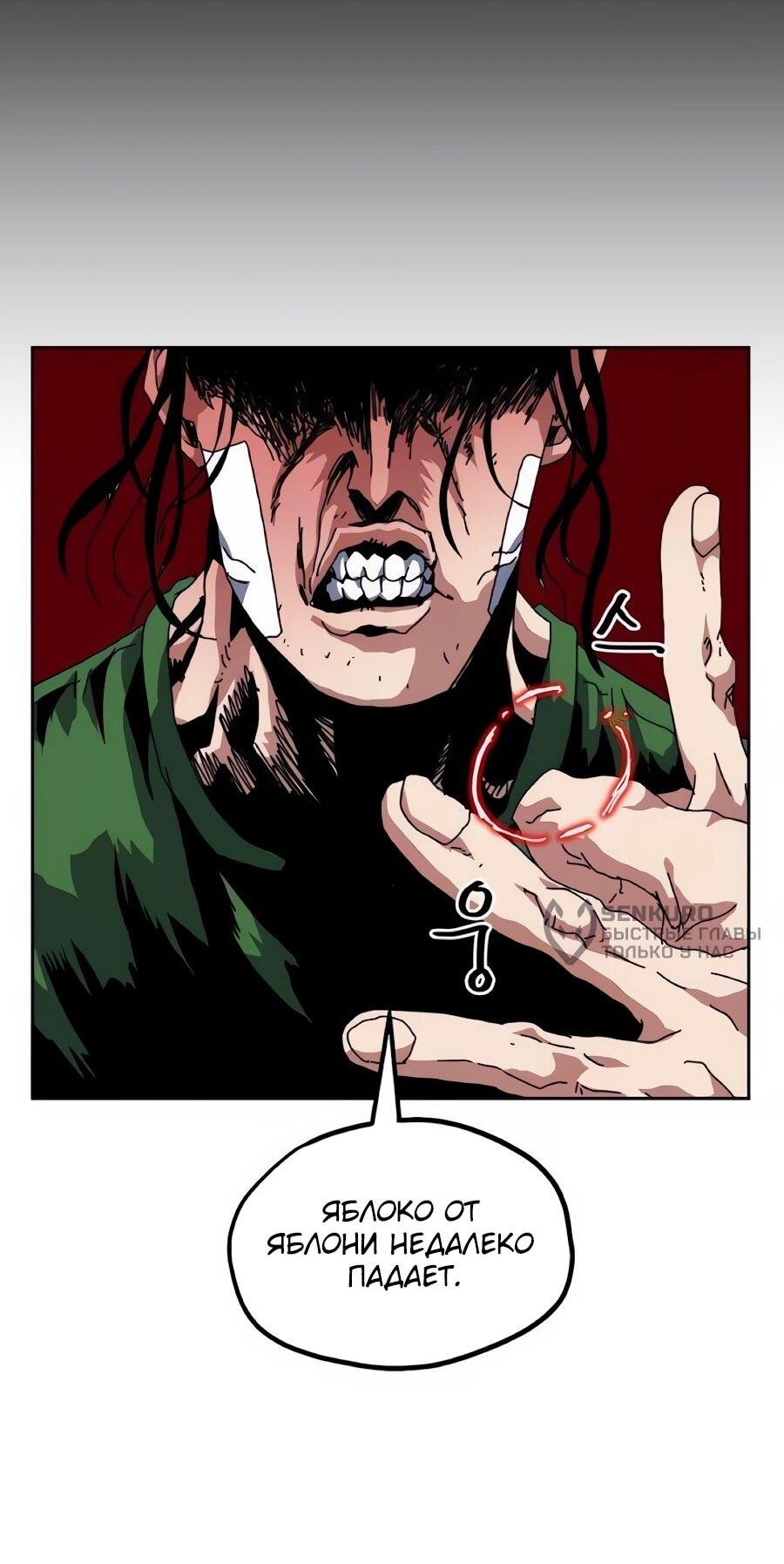 Манга Учебная программа архимага - Глава 18 Страница 53