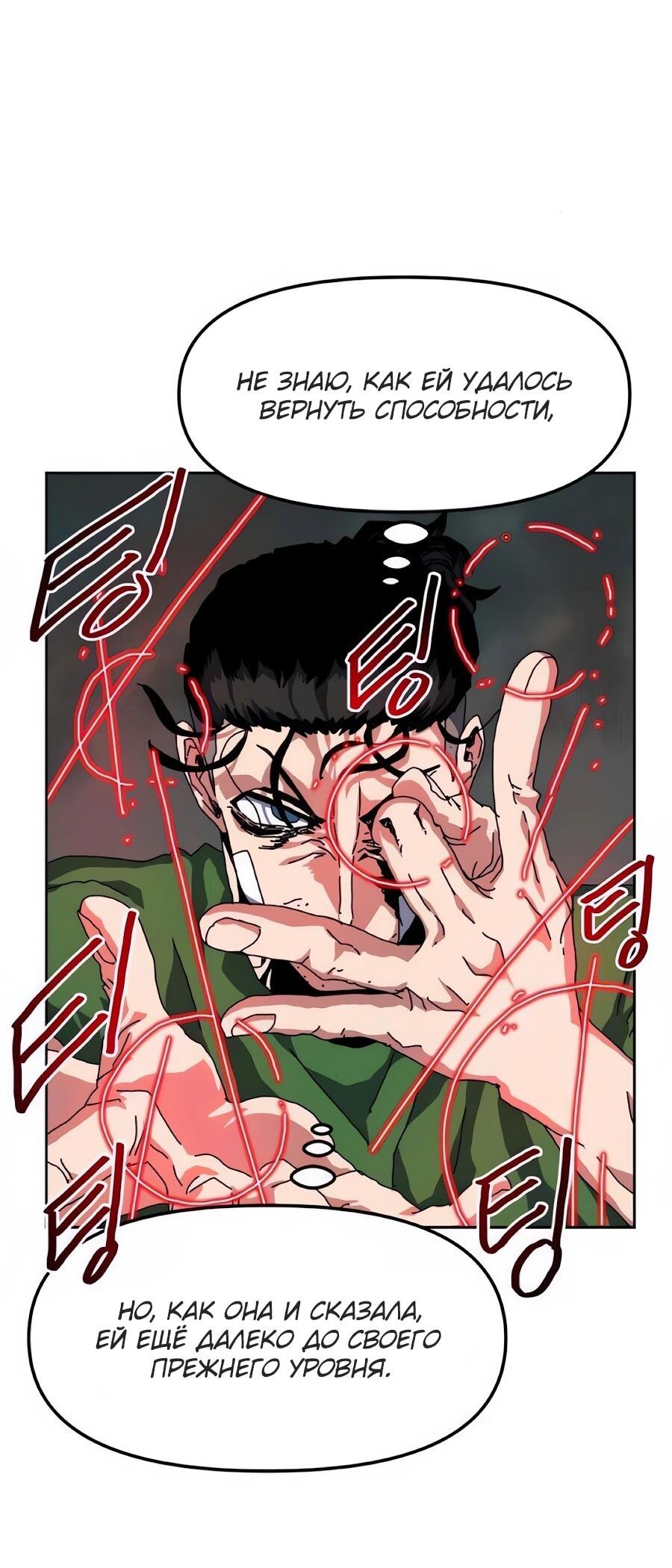 Манга Учебная программа архимага - Глава 18 Страница 10