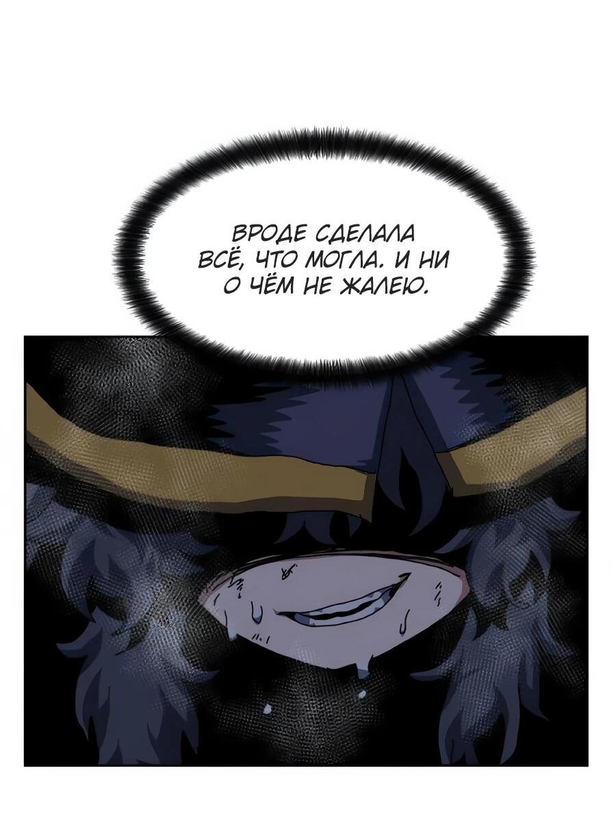 Манга Учебная программа архимага - Глава 18 Страница 89