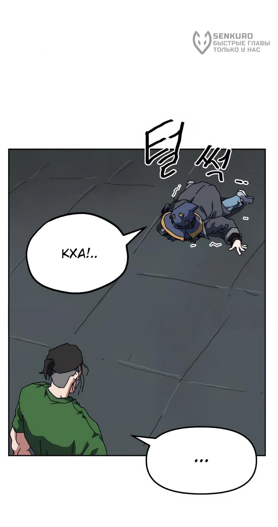 Манга Учебная программа архимага - Глава 18 Страница 38