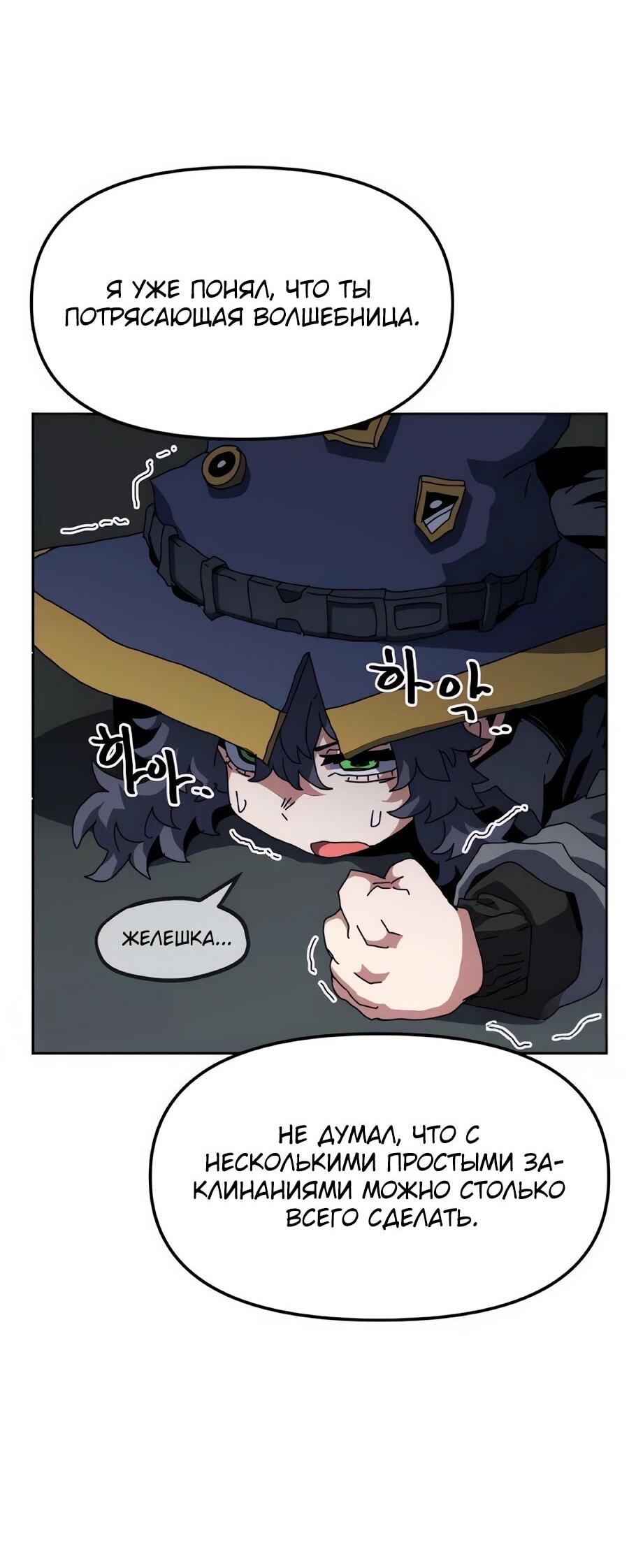 Манга Учебная программа архимага - Глава 18 Страница 40