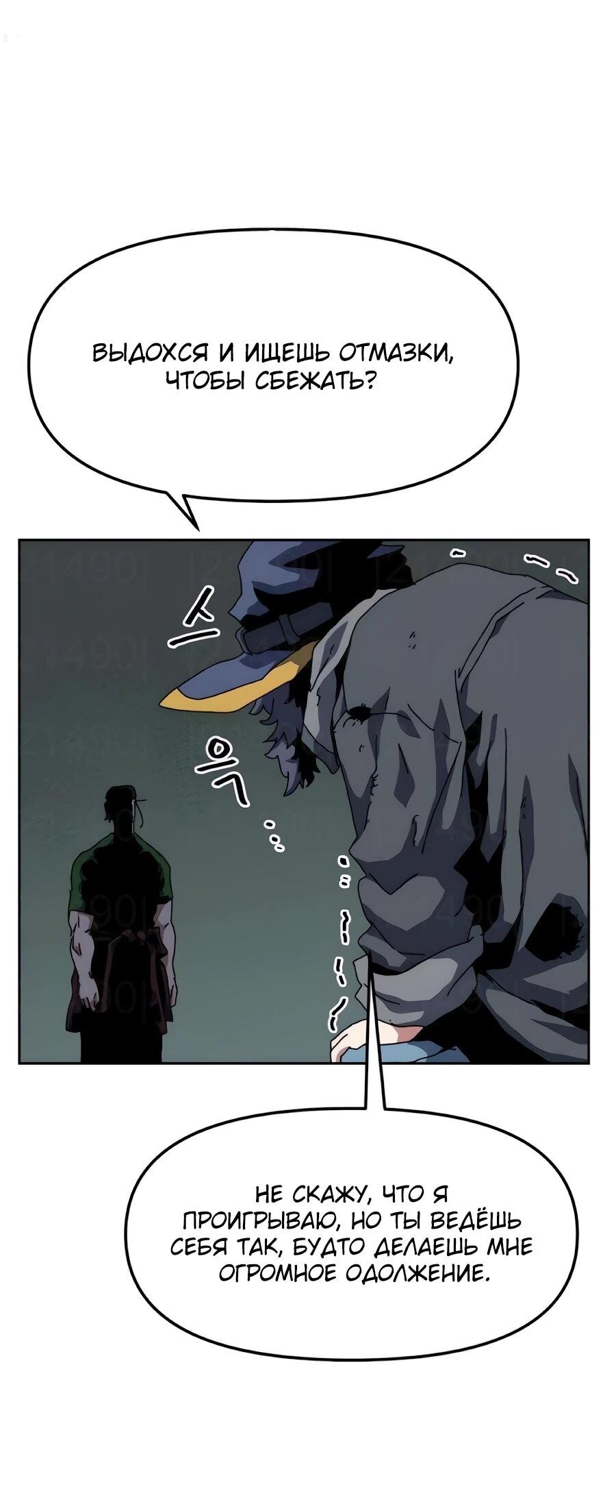 Манга Учебная программа архимага - Глава 18 Страница 43