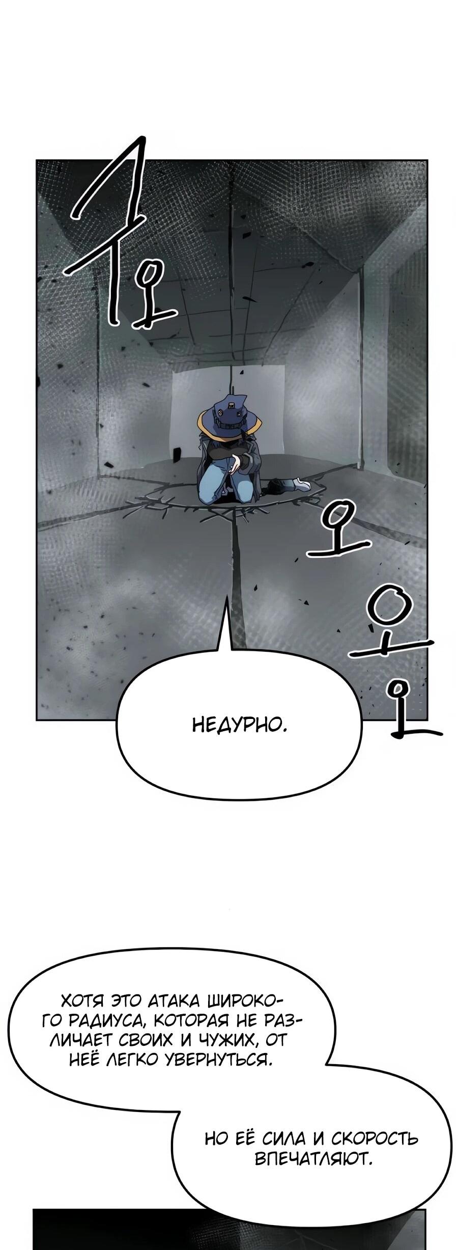 Манга Учебная программа архимага - Глава 18 Страница 79