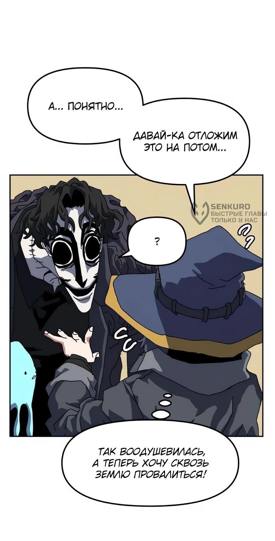 Манга Учебная программа архимага - Глава 19 Страница 48