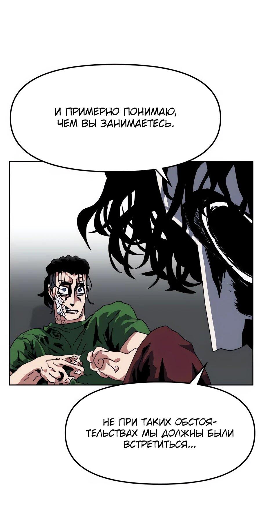 Манга Учебная программа архимага - Глава 19 Страница 56