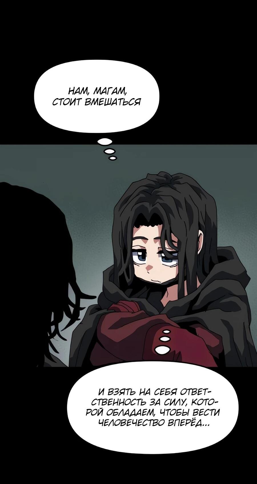Манга Учебная программа архимага - Глава 19 Страница 62