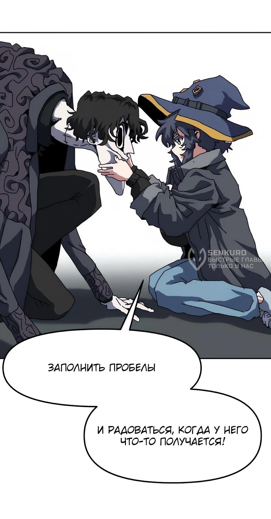 Манга Учебная программа архимага - Глава 19 Страница 37