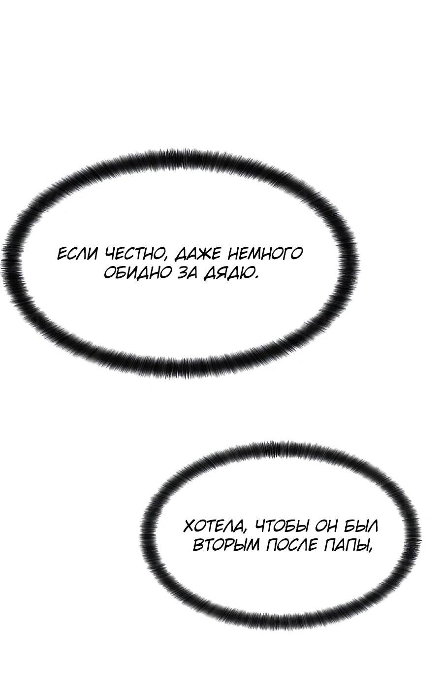 Манга Учебная программа архимага - Глава 19 Страница 42