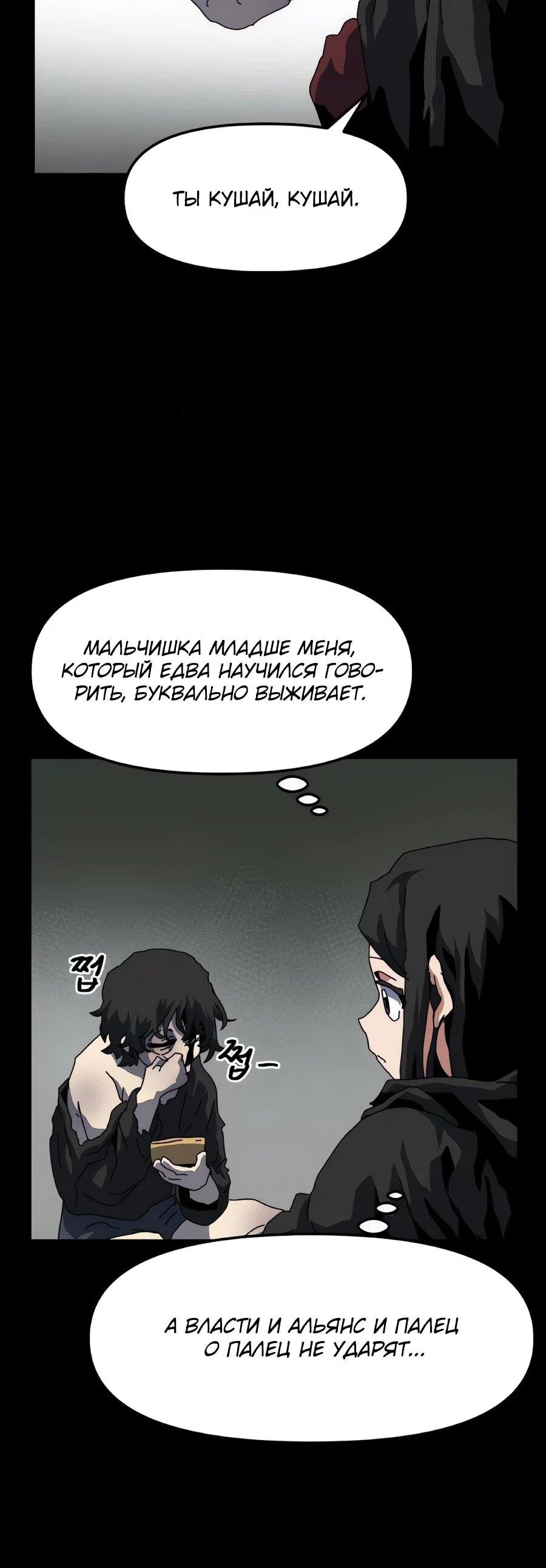 Манга Учебная программа архимага - Глава 19 Страница 61