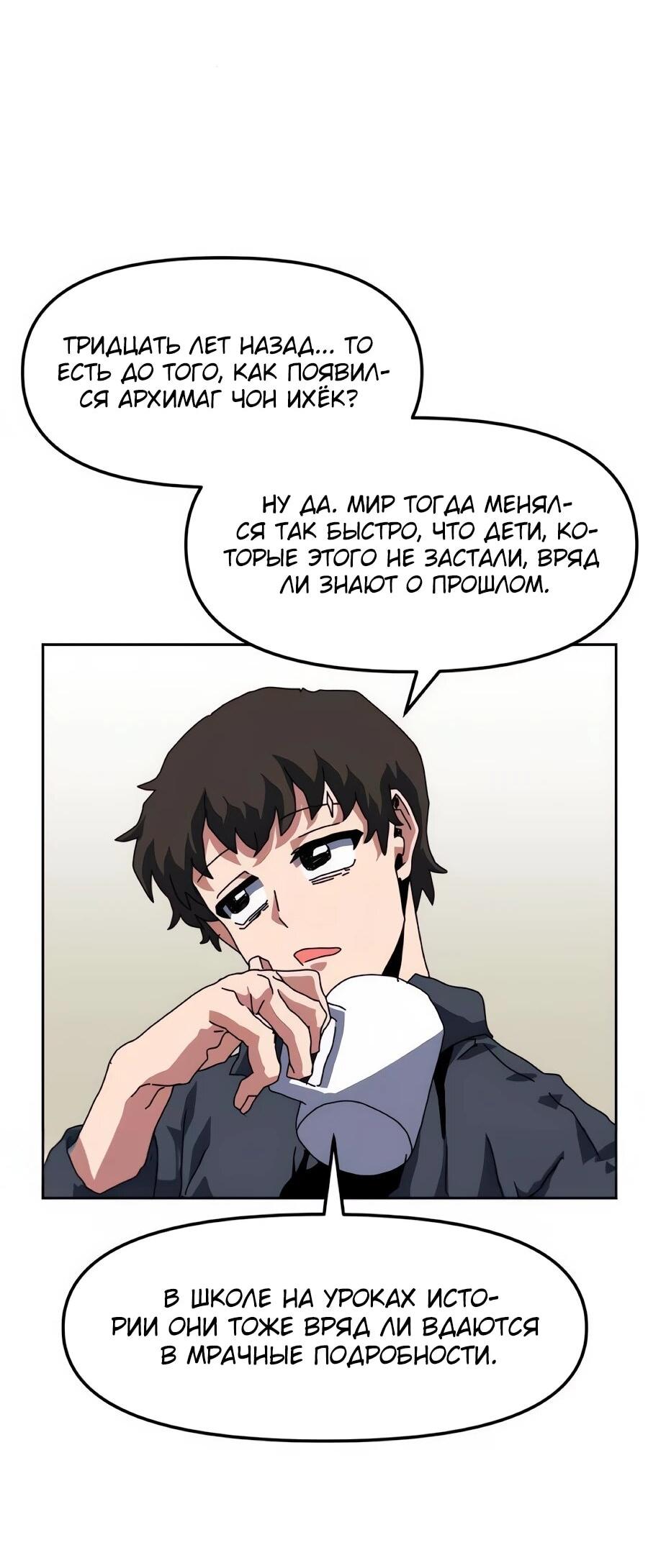 Манга Учебная программа архимага - Глава 19 Страница 3