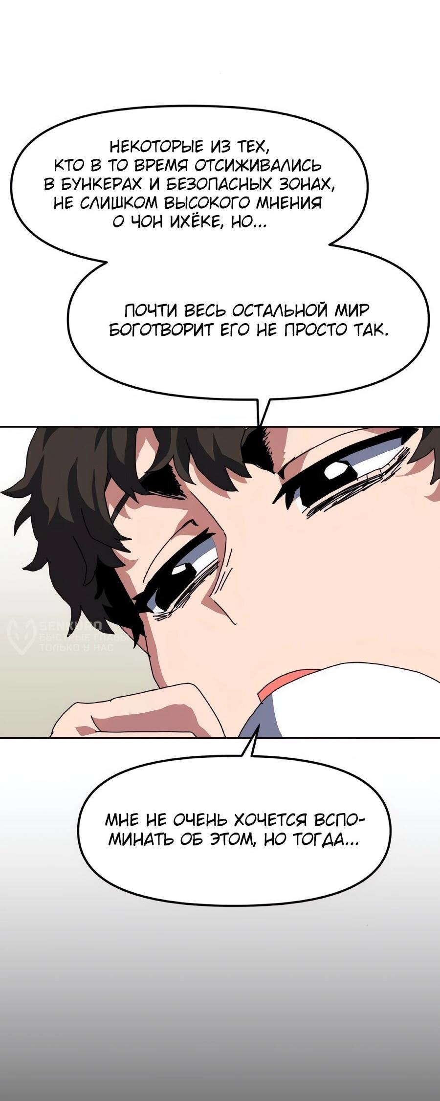 Манга Учебная программа архимага - Глава 19 Страница 4