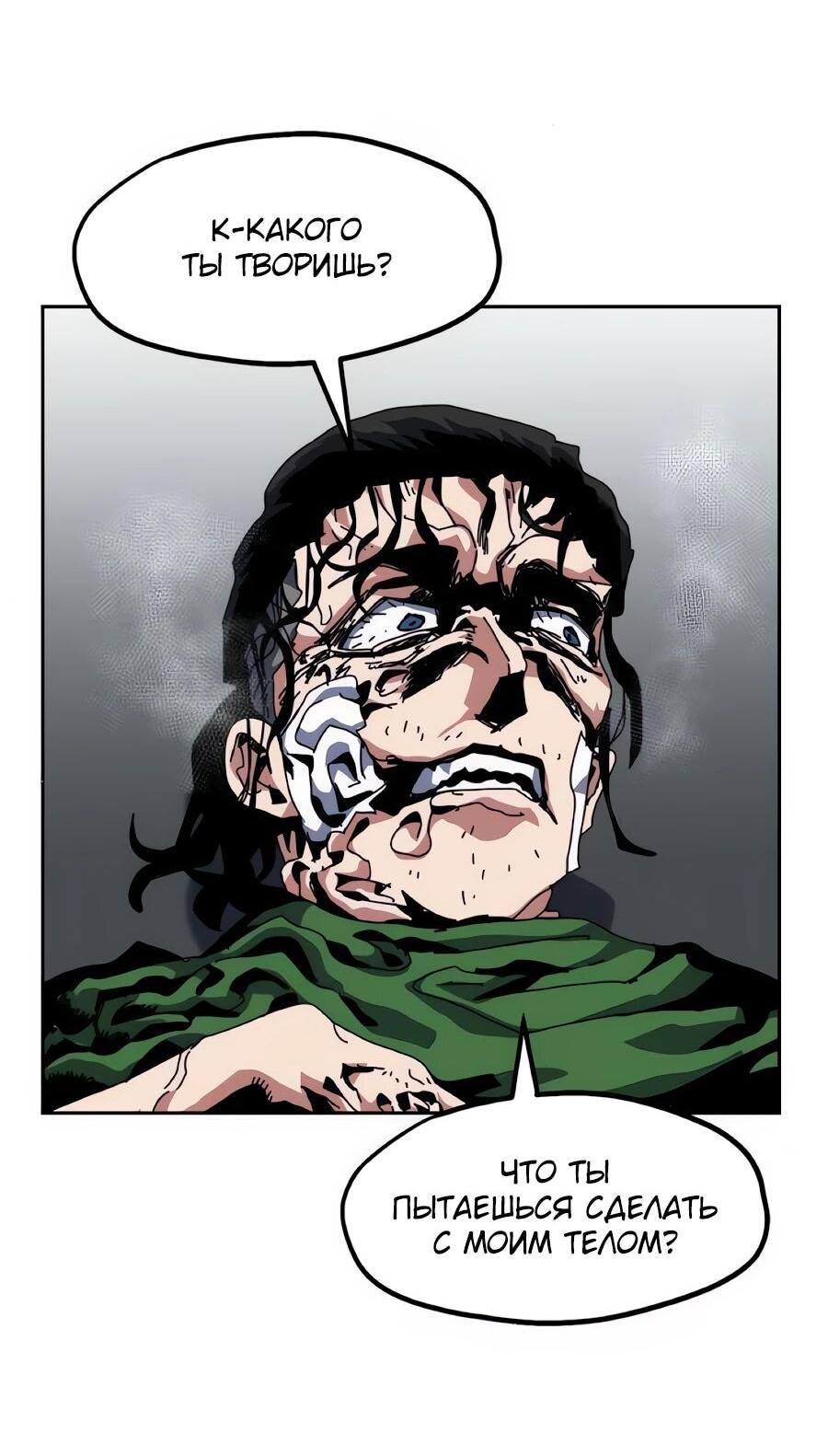 Манга Учебная программа архимага - Глава 19 Страница 53