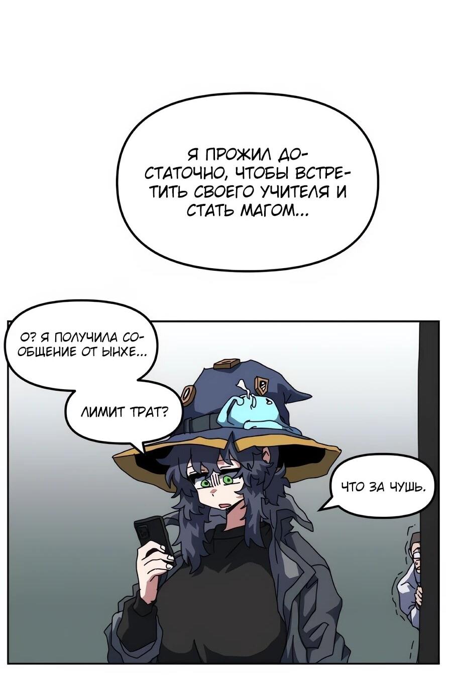 Манга Учебная программа архимага - Глава 19 Страница 73