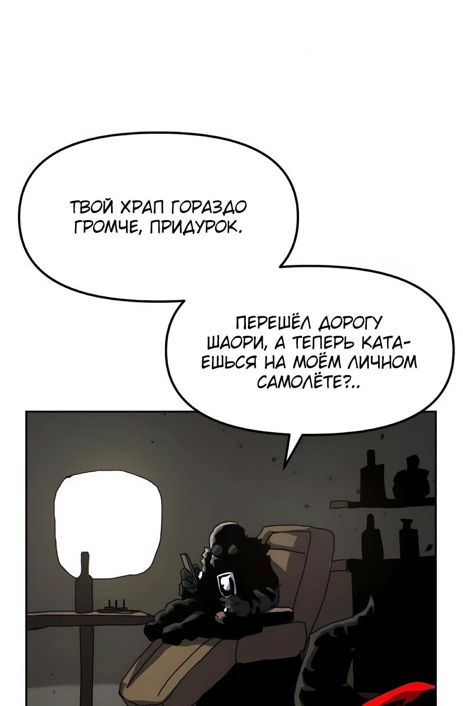 Манга Учебная программа архимага - Глава 19 Страница 87