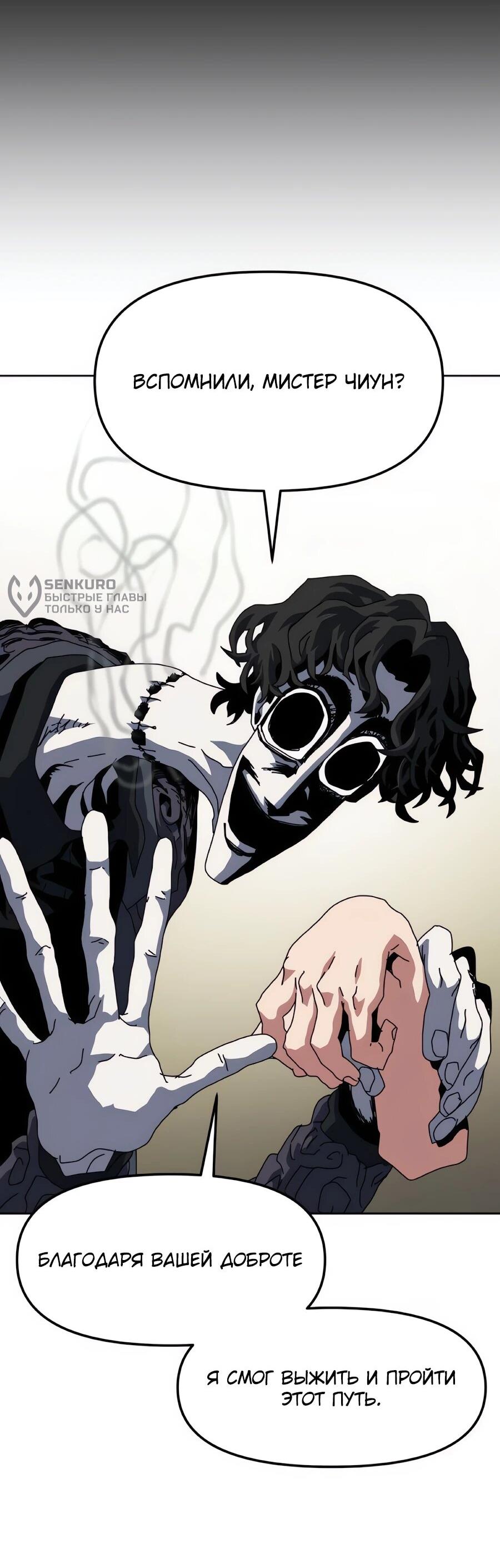 Манга Учебная программа архимага - Глава 19 Страница 69