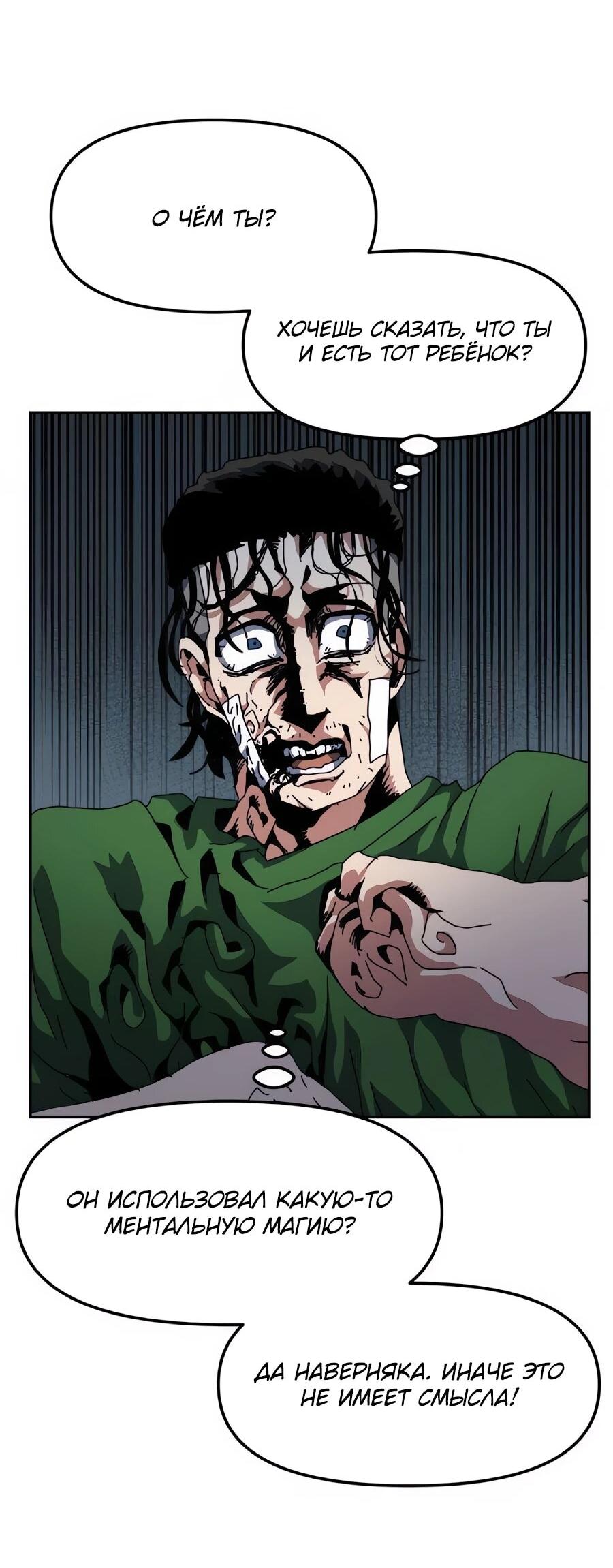 Манга Учебная программа архимага - Глава 19 Страница 70