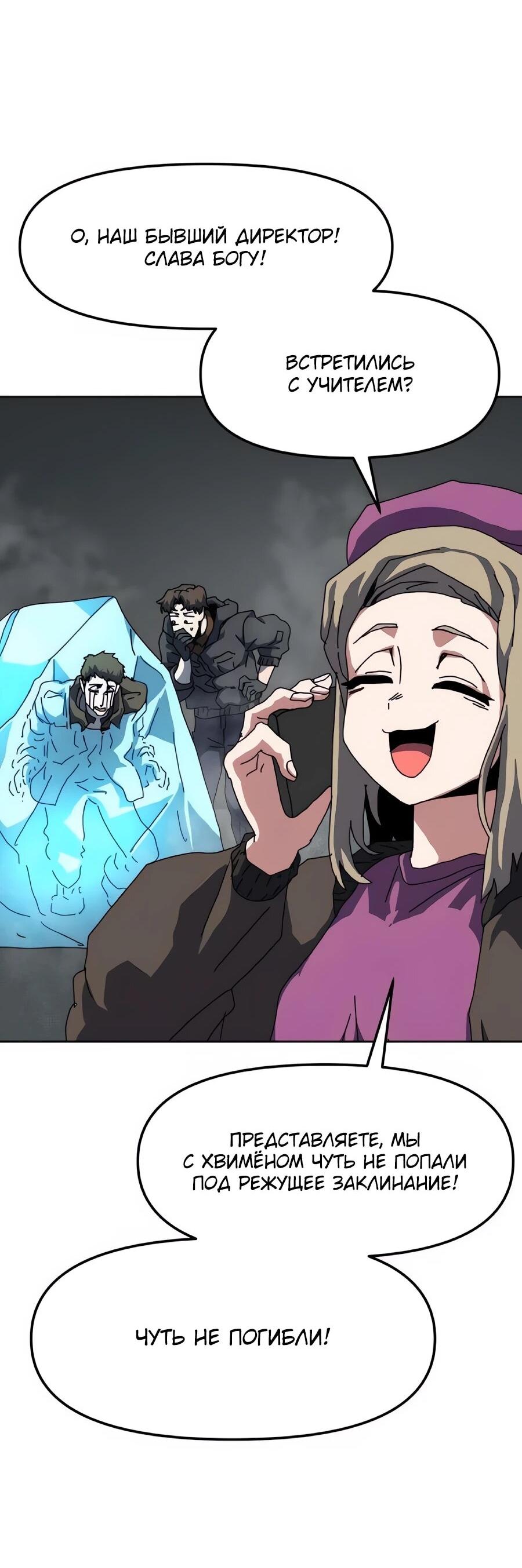 Манга Учебная программа архимага - Глава 19 Страница 80
