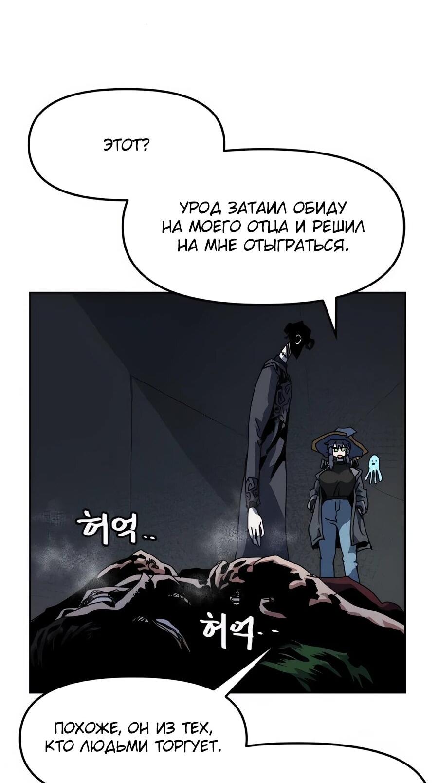 Манга Учебная программа архимага - Глава 19 Страница 50