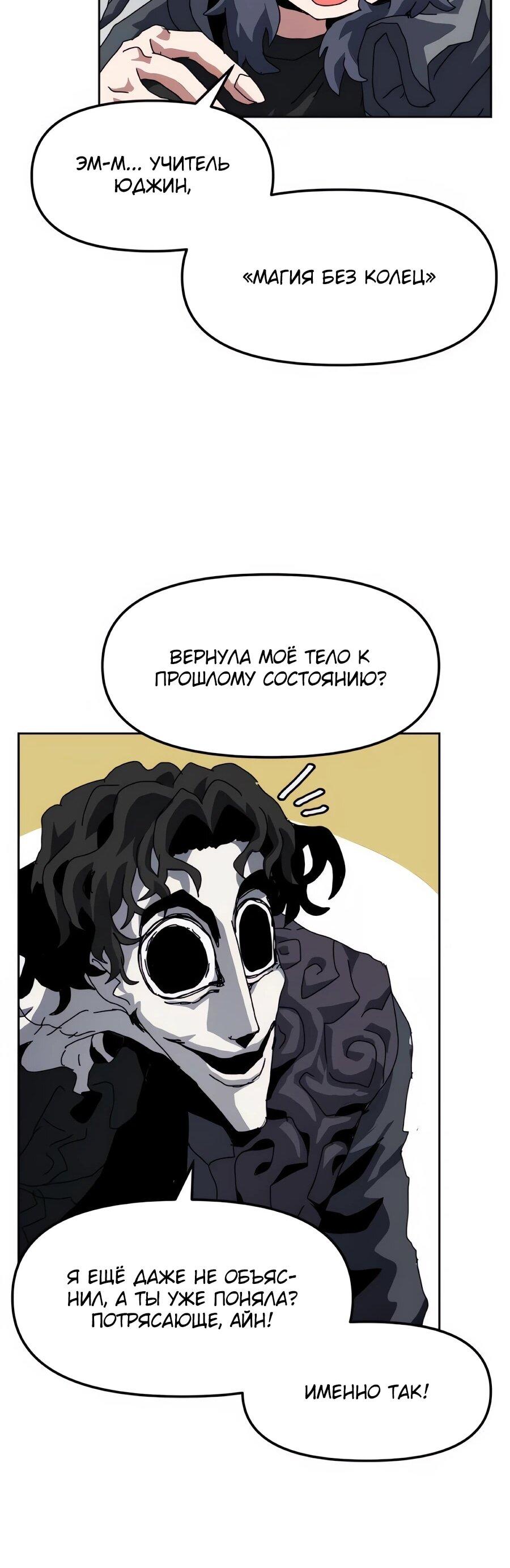 Манга Учебная программа архимага - Глава 19 Страница 46