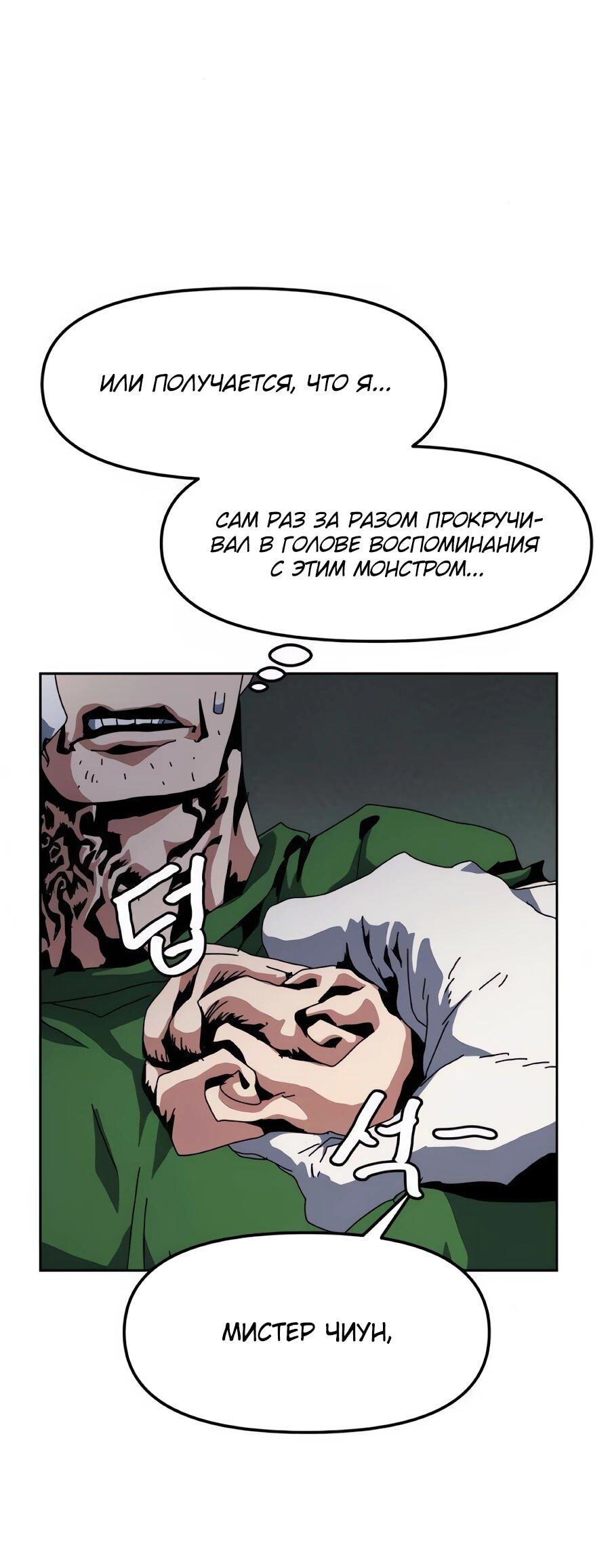 Манга Учебная программа архимага - Глава 19 Страница 71