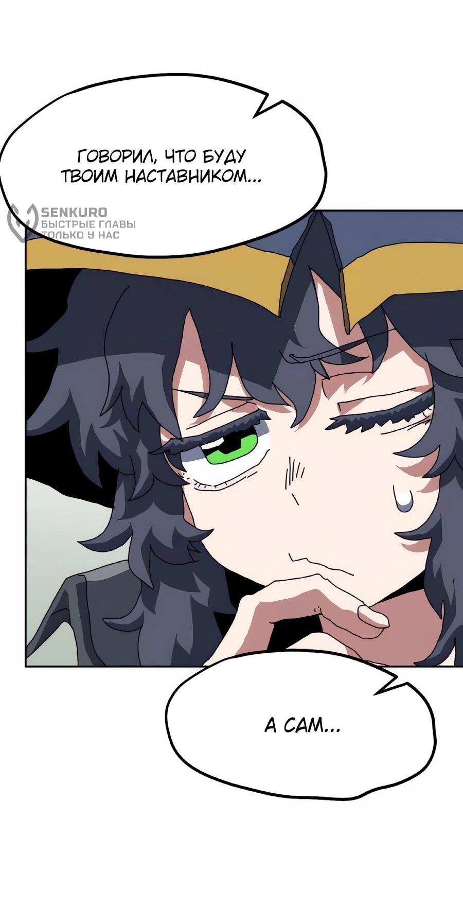 Манга Учебная программа архимага - Глава 19 Страница 33