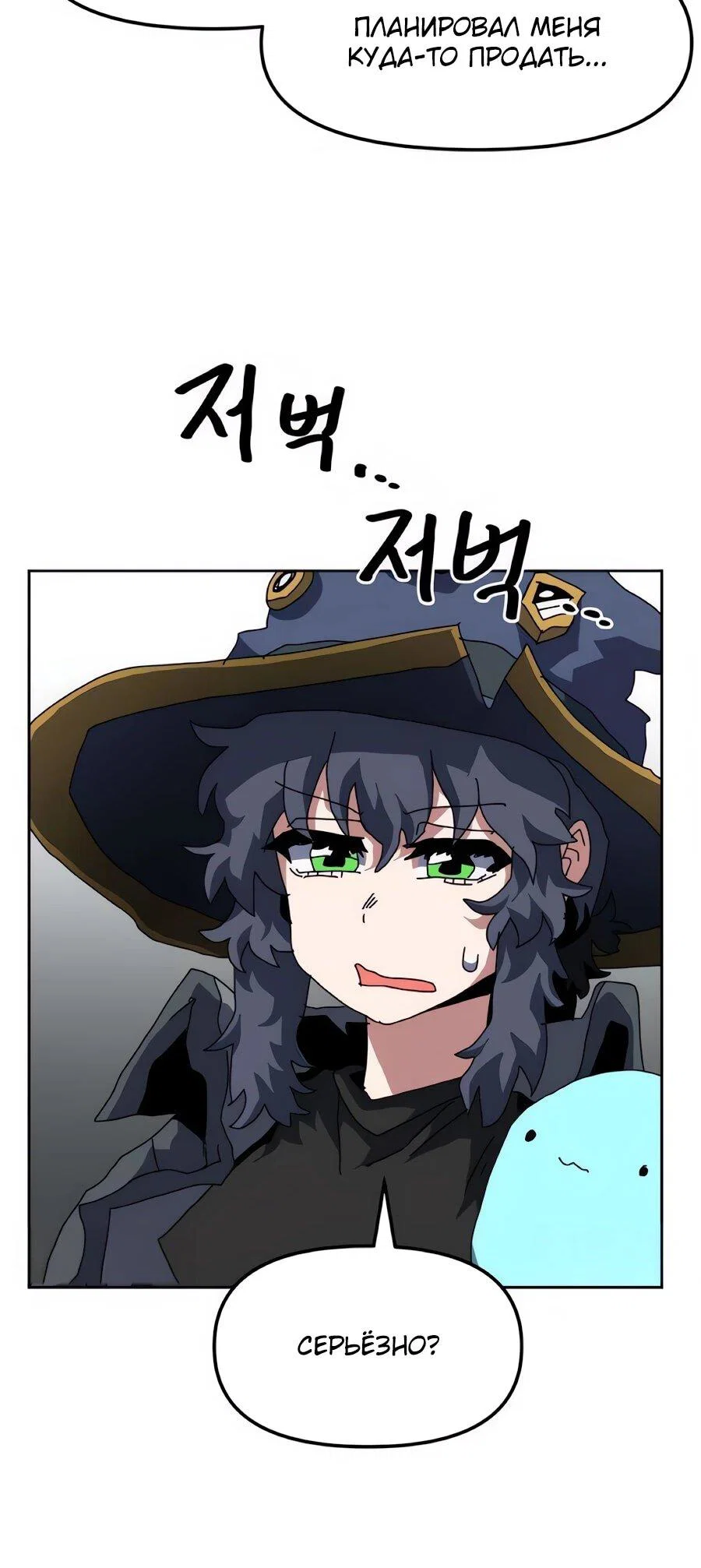 Манга Учебная программа архимага - Глава 19 Страница 51