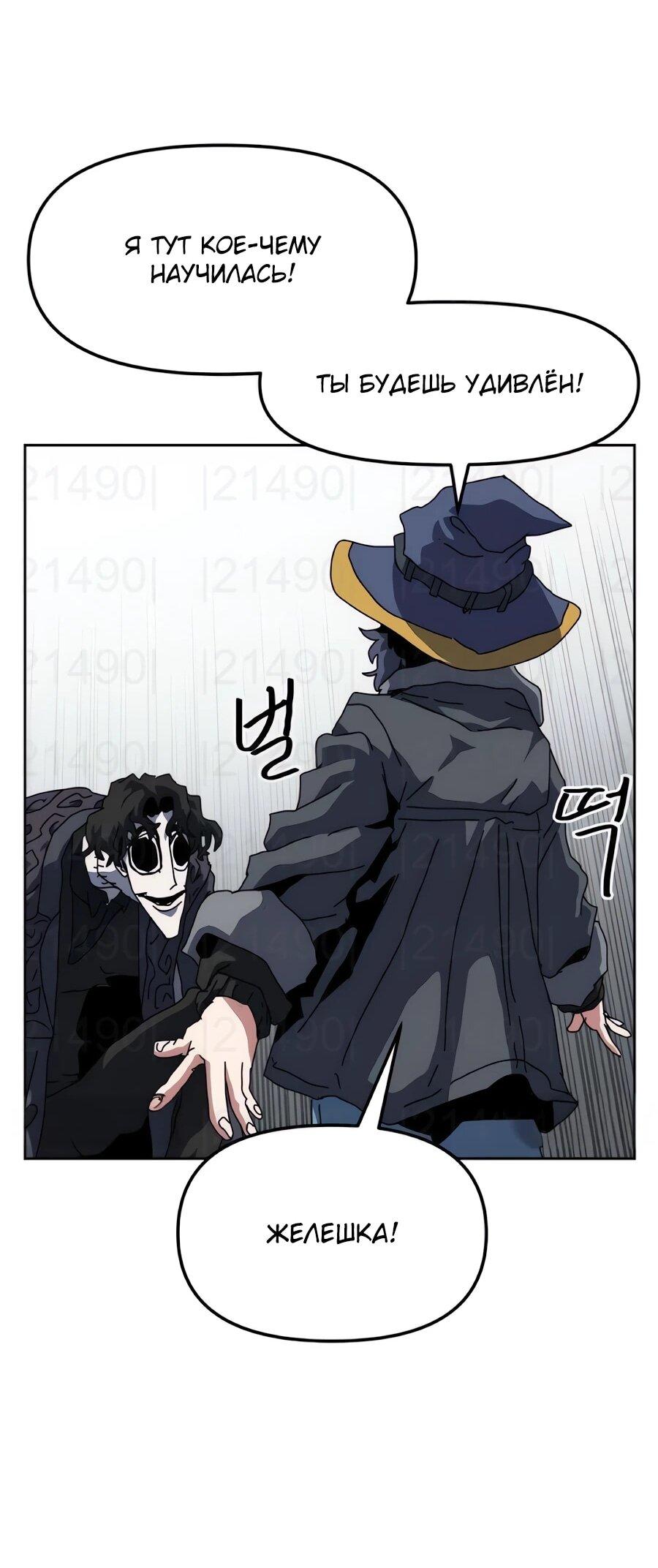 Манга Учебная программа архимага - Глава 19 Страница 41