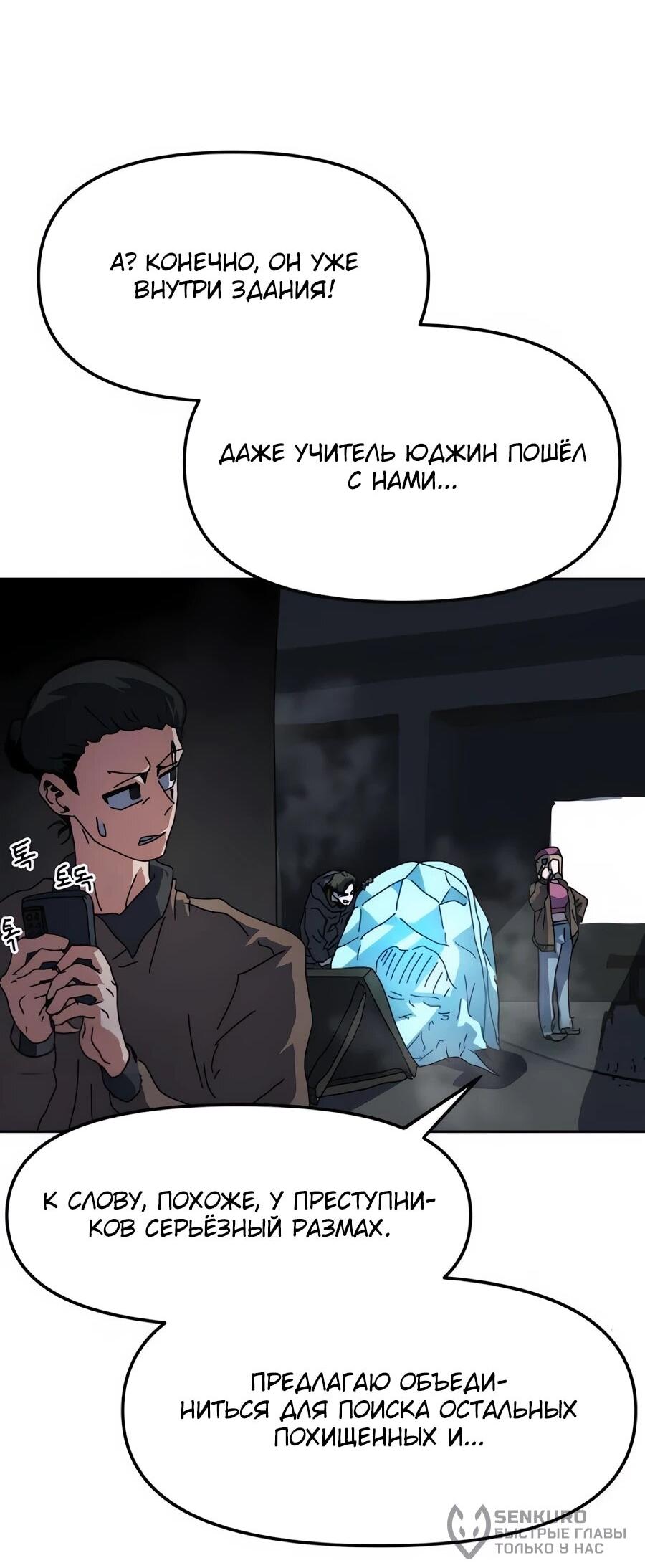 Манга Учебная программа архимага - Глава 19 Страница 81