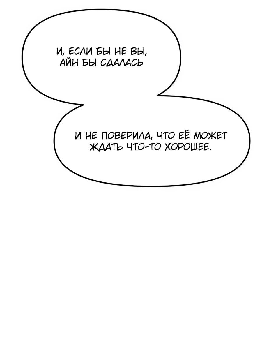 Манга Учебная программа архимага - Глава 19 Страница 74