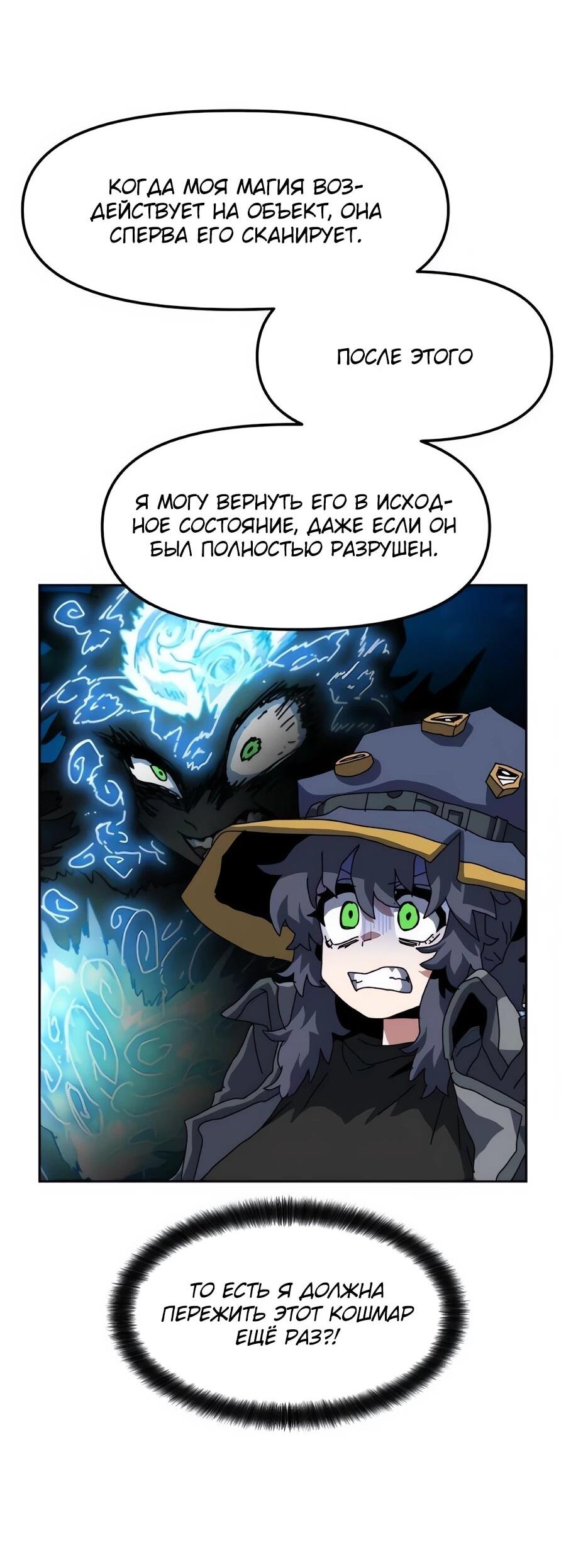 Манга Учебная программа архимага - Глава 19 Страница 47