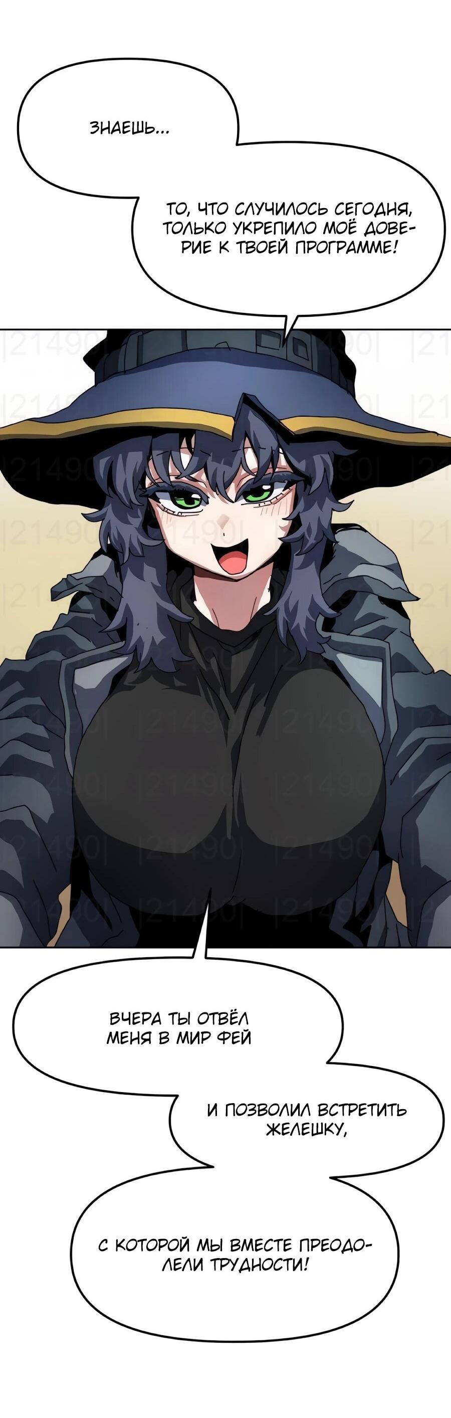 Манга Учебная программа архимага - Глава 19 Страница 38
