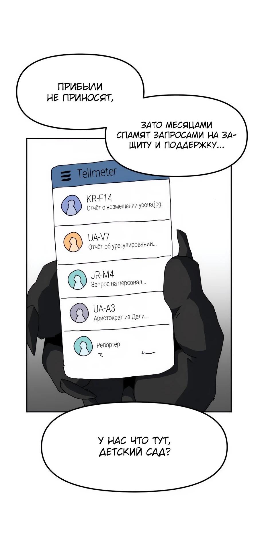 Манга Учебная программа архимага - Глава 19 Страница 84