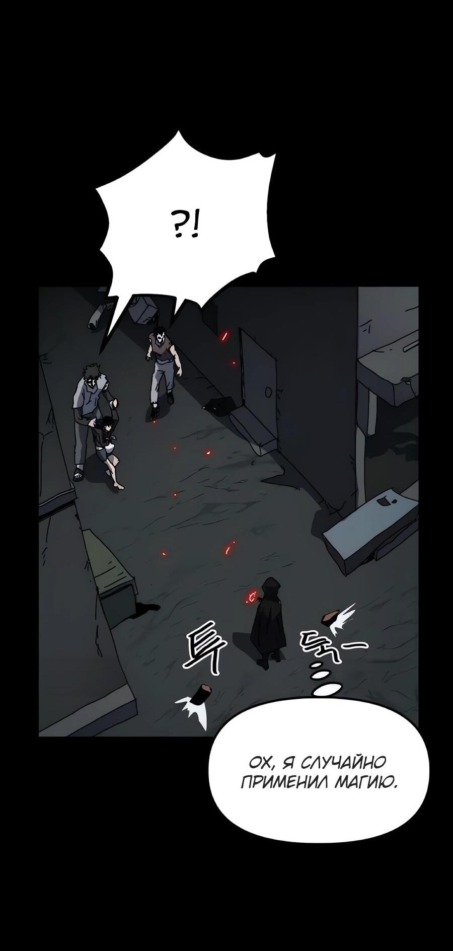 Манга Учебная программа архимага - Глава 19 Страница 12