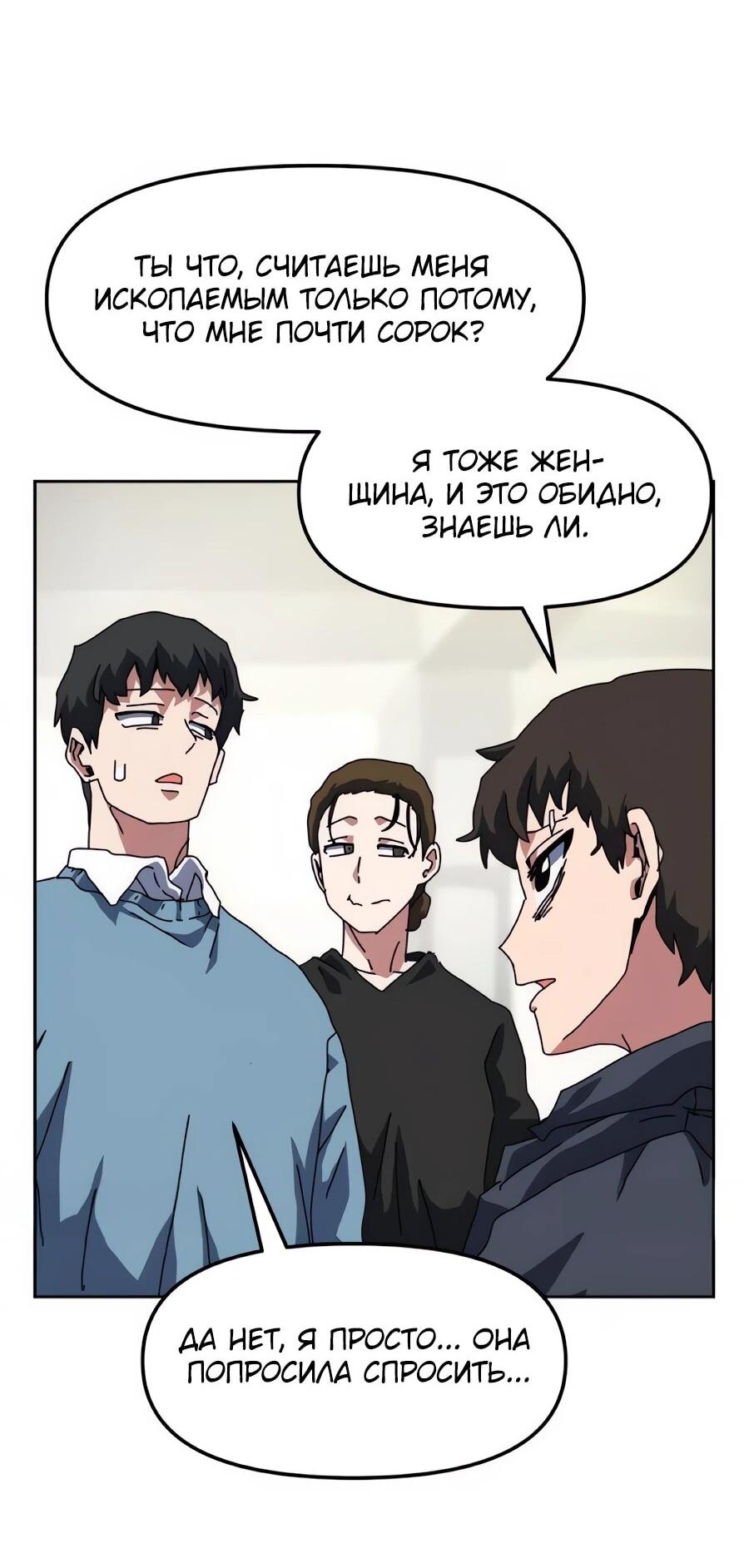 Манга Учебная программа архимага - Глава 19 Страница 2