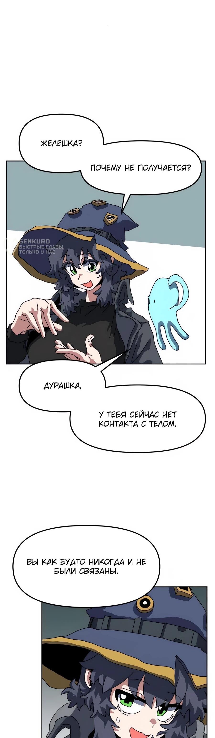 Манга Учебная программа архимага - Глава 19 Страница 45